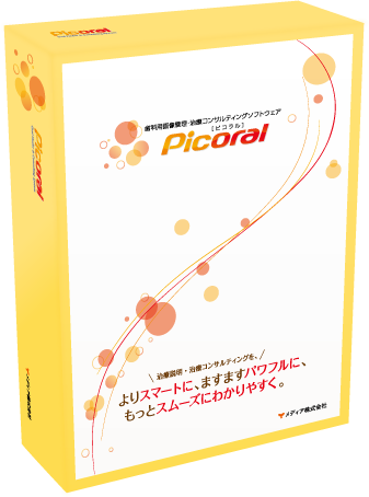 Picoralパッケージ